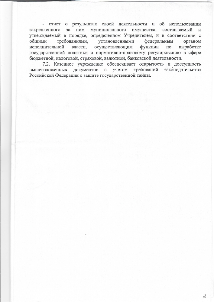Устав Муниципального казенного учреждения "Афанасьевский сельский клуб" 